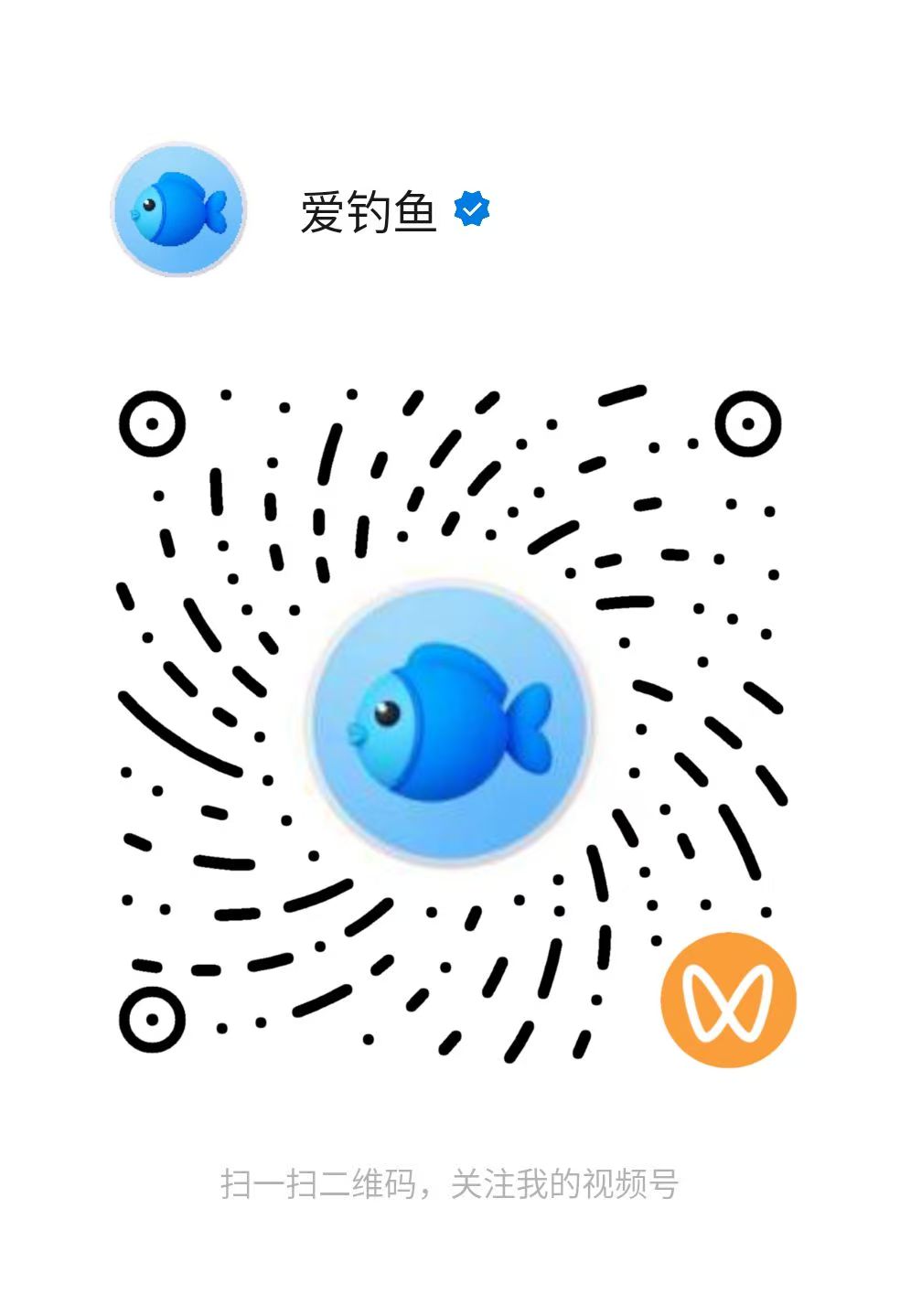 爱钓鱼 视频号