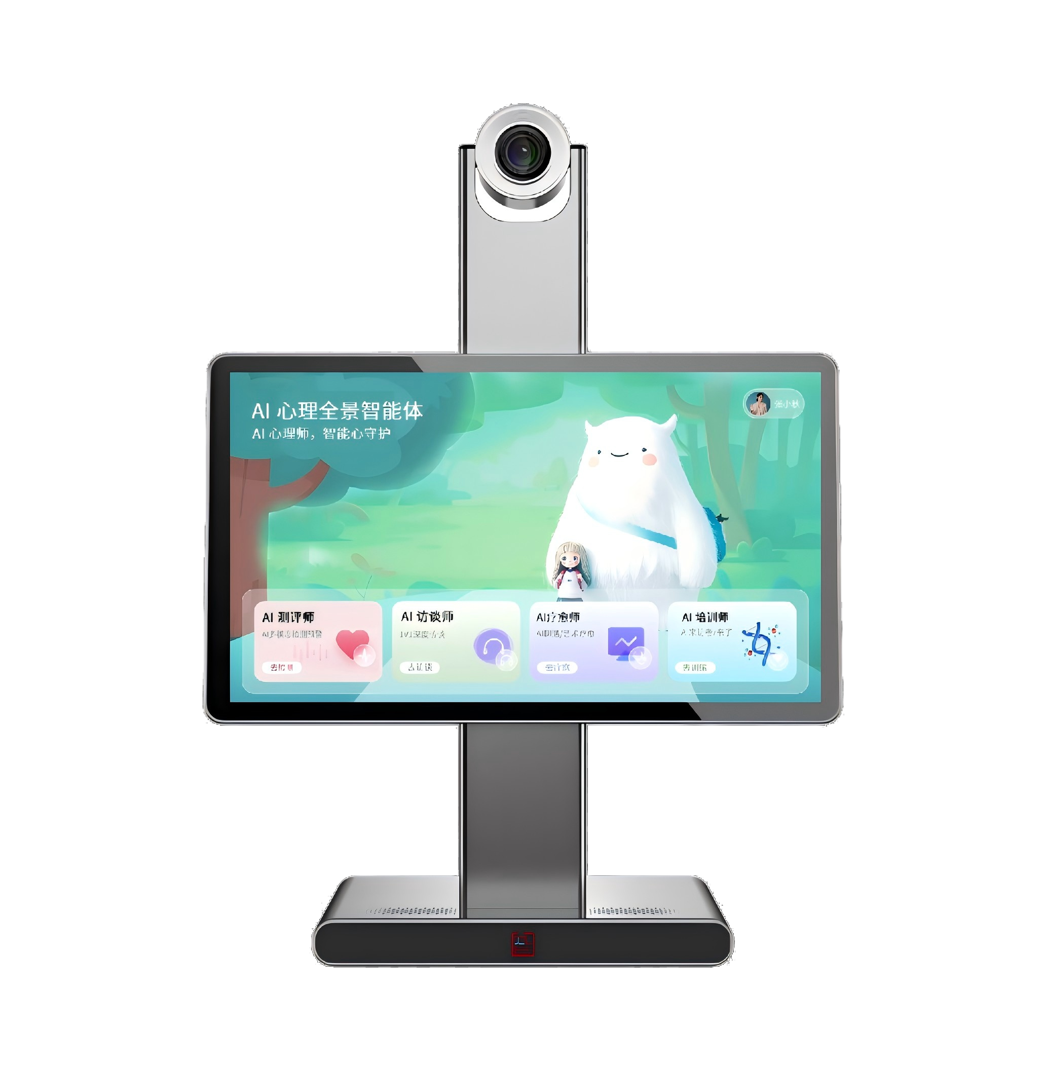 AI心理师，智能心守护，机构AI心理“四位一体”：
- AI测评师
- AI访谈师
- AI疗愈师
- AI培训师