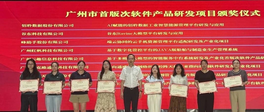 红帆科技船舶与制造业生产管理系统荣获广州市首版次软件产品研发项目认定