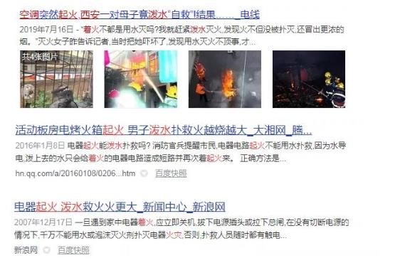 电力冷知识：电气火灾为什么不能用水泼？
