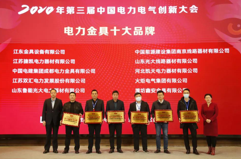 2020第三届中国电力电气创新大会圆满落幕，千人云集，盛况空前！