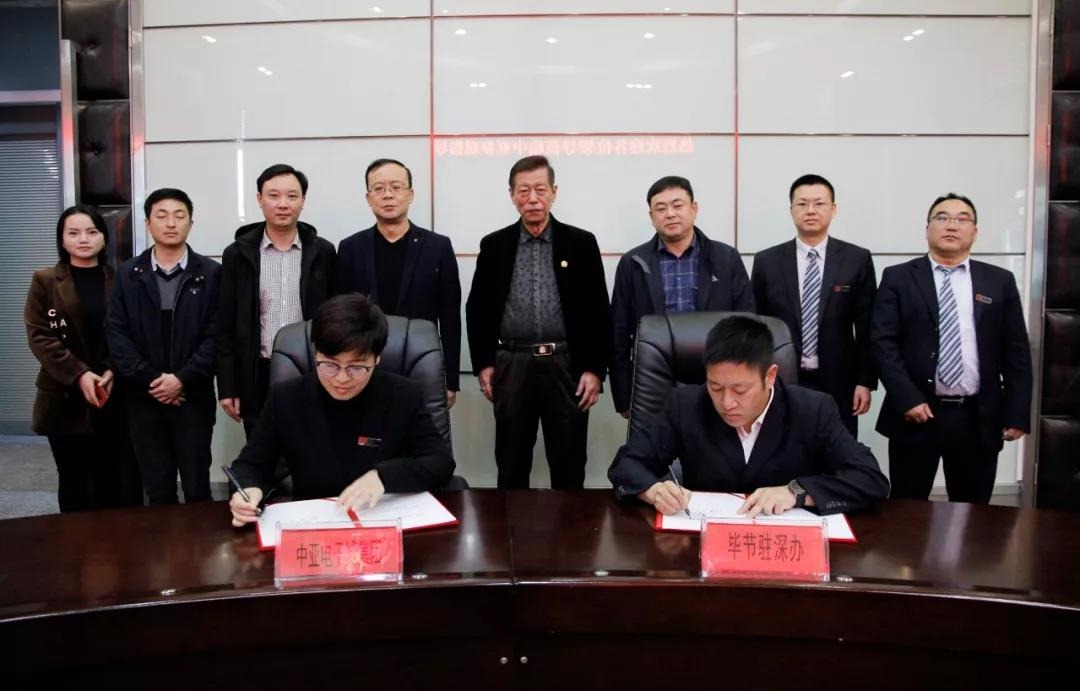 中亚集团与贵州毕节市政府驻深办达成战略合作