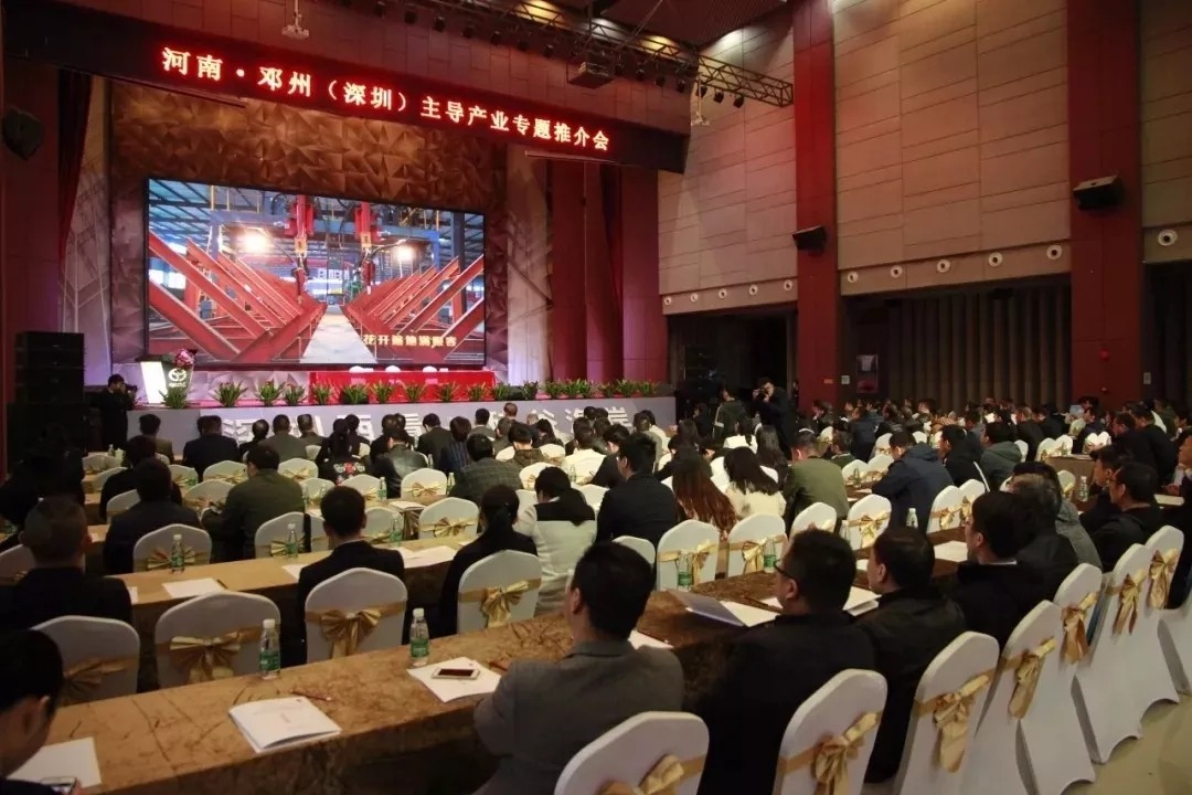 河南舞阳(深圳)县情说明暨招商推介会