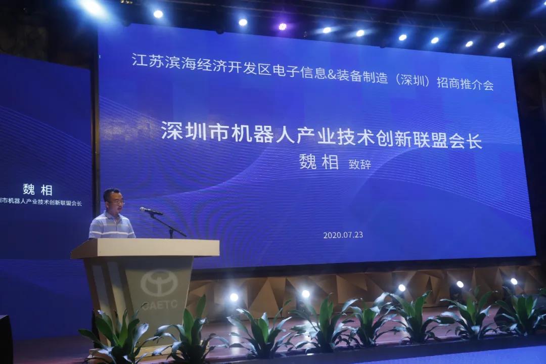 江苏滨海经济开发区电子信息装备制造(深圳)招商推介会在中亚硅谷圆满举行