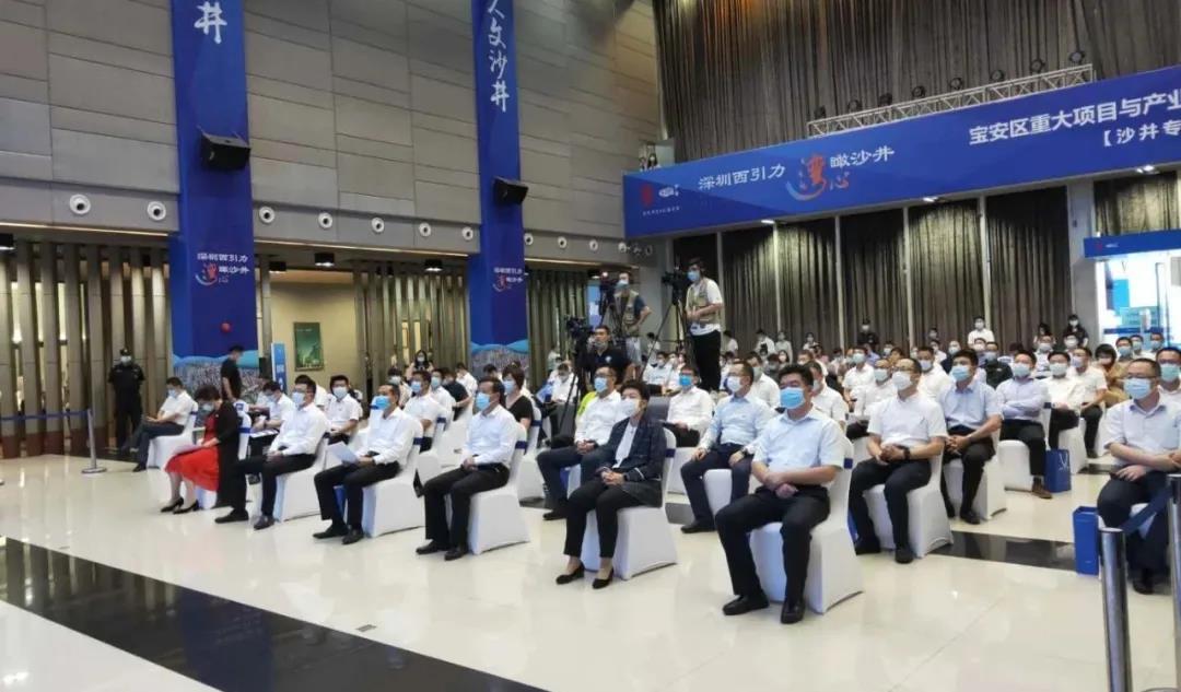 宝安区重大项目与产业空间资源对接会(沙井专场)