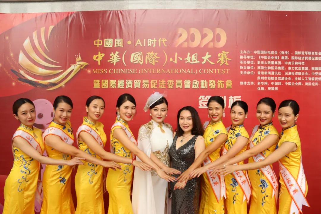 2020 中华(国际)小姐大赛新闻发布会在中亚国际会议中心举行