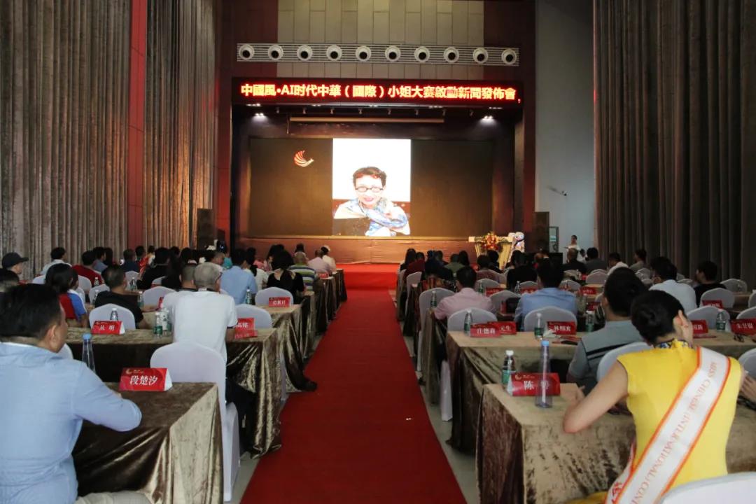 2020 中华(国际)小姐大赛新闻发布会在中亚国际会议中心举行