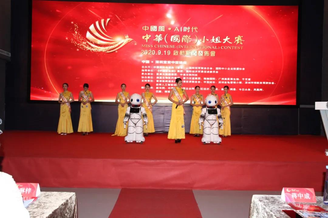 2020 中华(国际)小姐大赛新闻发布会在中亚国际会议中心举行
