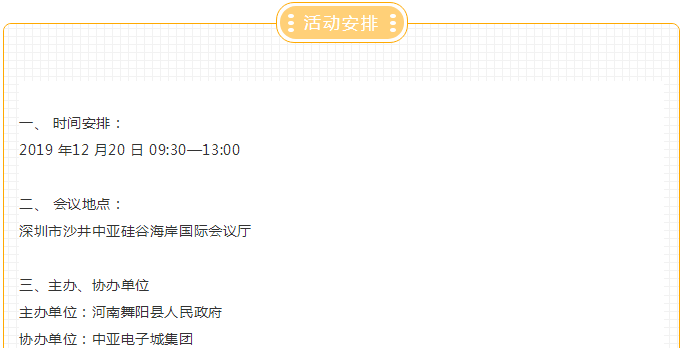 河南舞阳(深圳)县情说明暨招商推介会