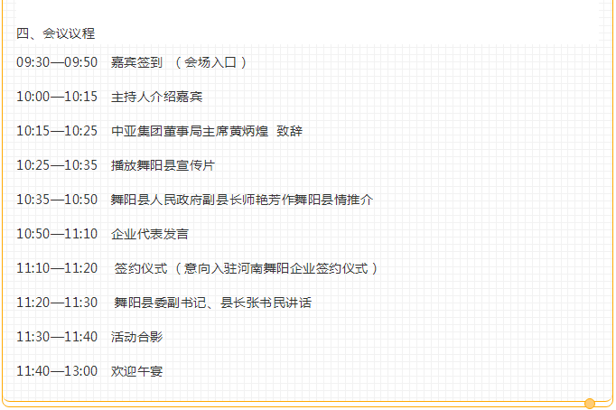河南舞阳(深圳)县情说明暨招商推介会