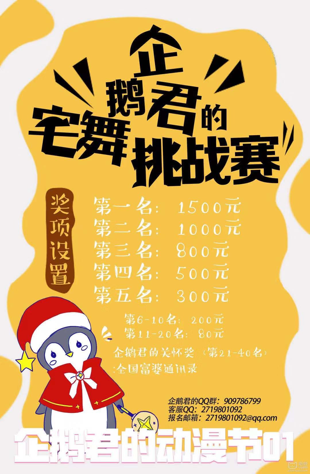 12月21日|企鹅君的动漫节01将在中亚会展中心举行