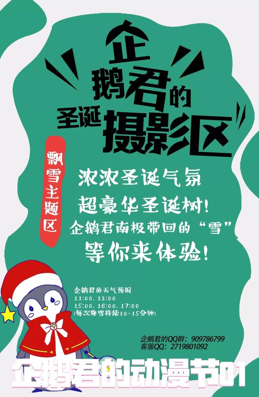 12月21日|企鹅君的动漫节01将在中亚会展中心举行