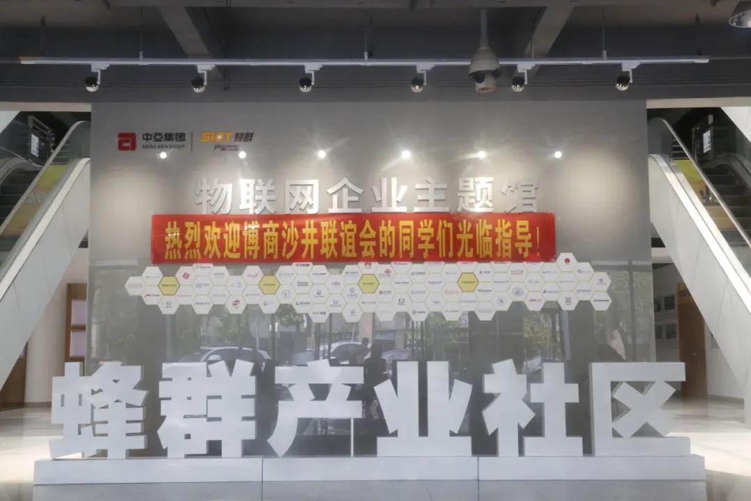 中亚联合蜂群产业社区拓展研讨暨宁波AIOT协同创新基地项目对接会在中亚圆满举行