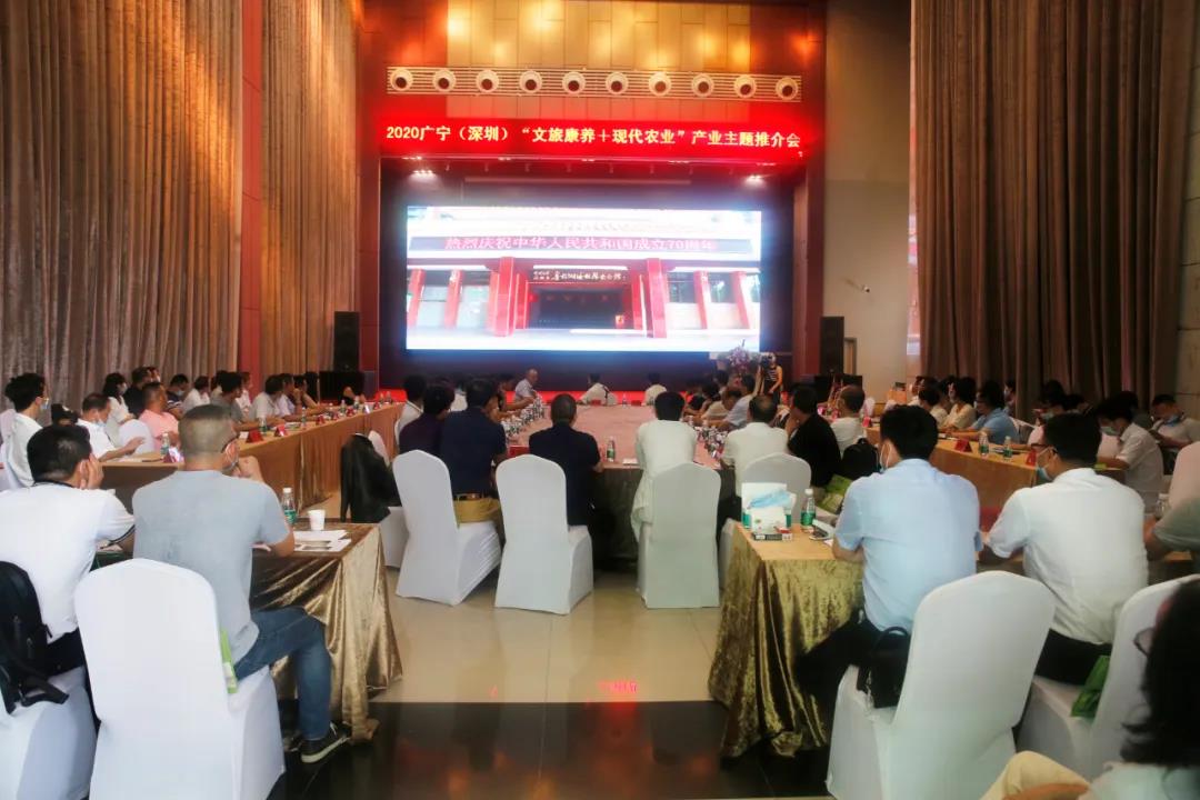 2020 广宁(深圳)“文旅康养+现代农业”推介会在中亚硅谷圆满召开
