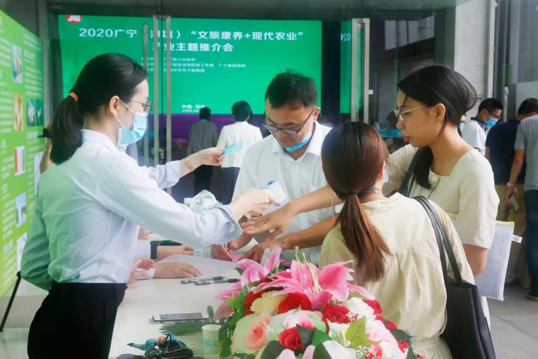 2020 广宁(深圳)“文旅康养+现代农业”推介会在中亚硅谷圆满召开