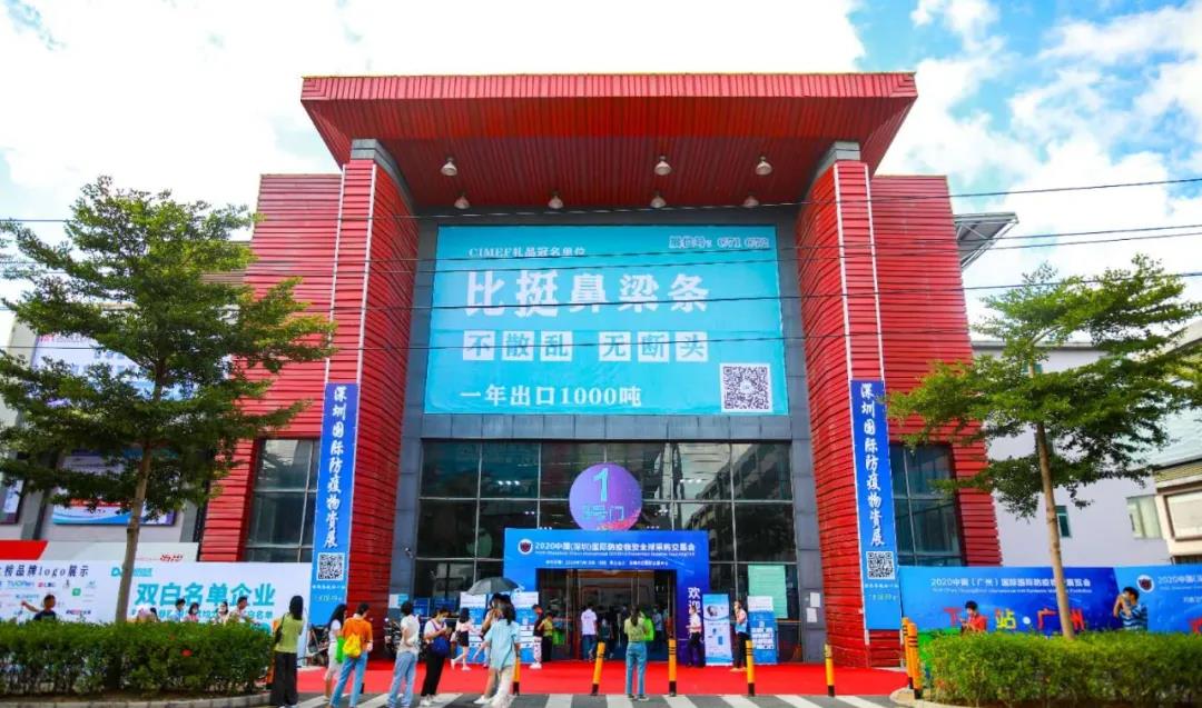 2020(深圳)国际防疫物资全球采购博览会现场精彩集锦