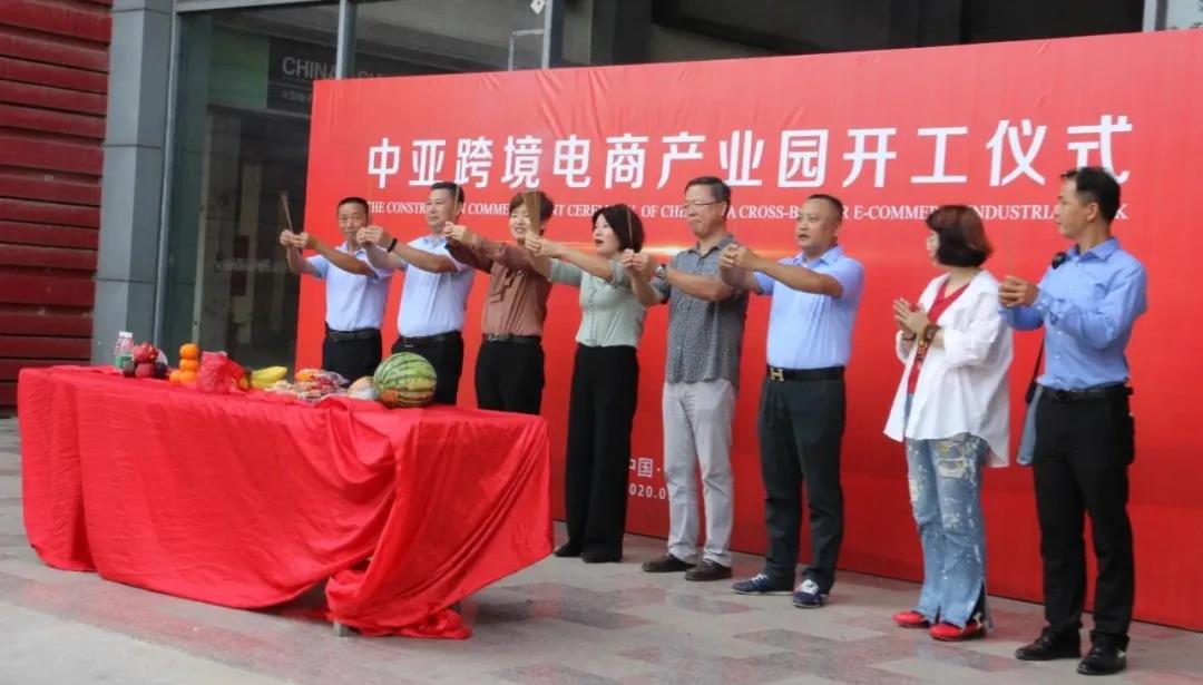 中亚国际跨境电商产业城:助力跨境电商产业升级