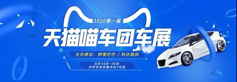 第1届深圳阿里巴巴汽车消费节8月14日火热来袭