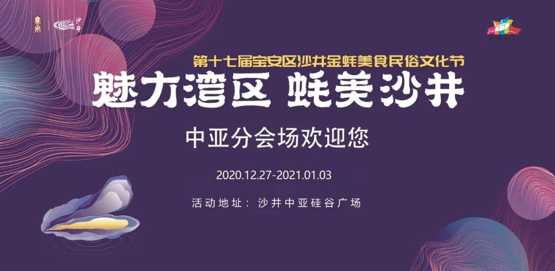 2021年元旦假期安排上了吗，第十七届金蚝节你还不来？