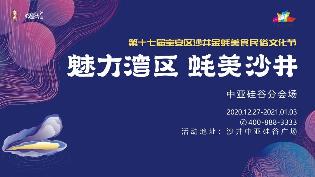 一站式观赏、体验、互动高科技产品将闪耀2020第十七届金蚝节!