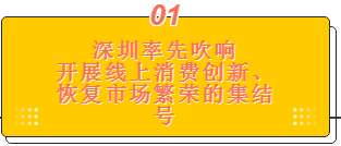 消费战疫,圳在行动!2020深圳线上购物节来啦!