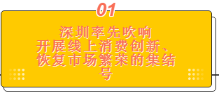 消费战疫，圳在行动！2020深圳线上购物节来啦！