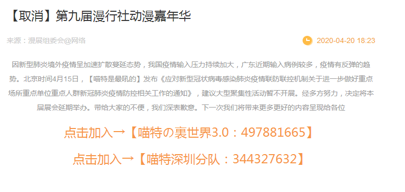 2020漫展延期实时动态，4月28日更新版