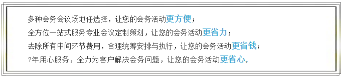 承接各类会议会展活动,预约有惊喜!
