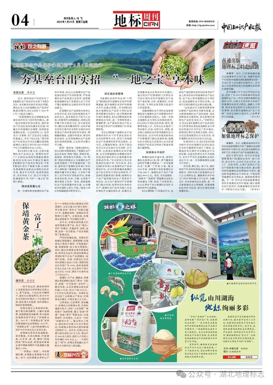 微信图片_20240313150302