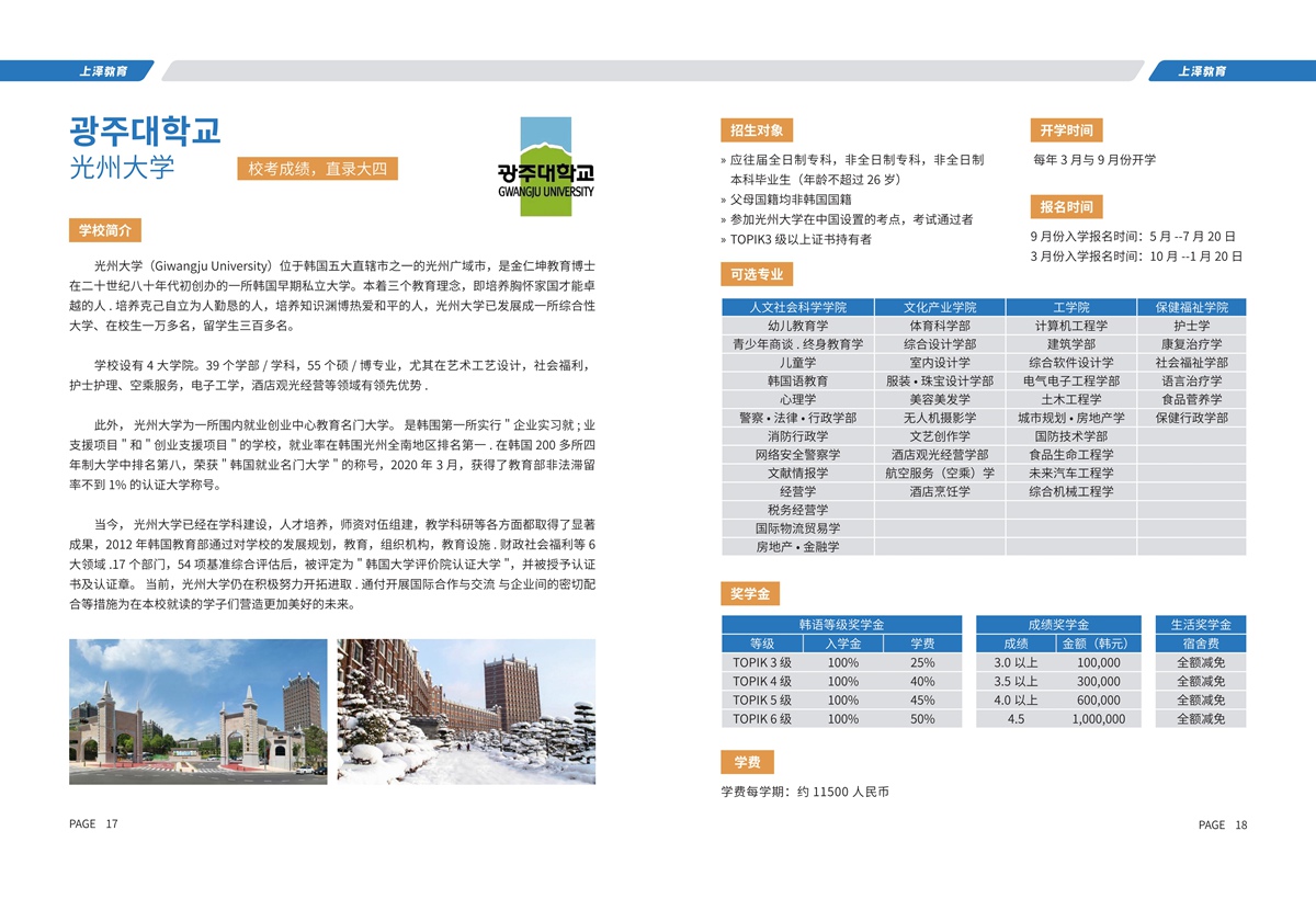 湖北宣傳冊_11