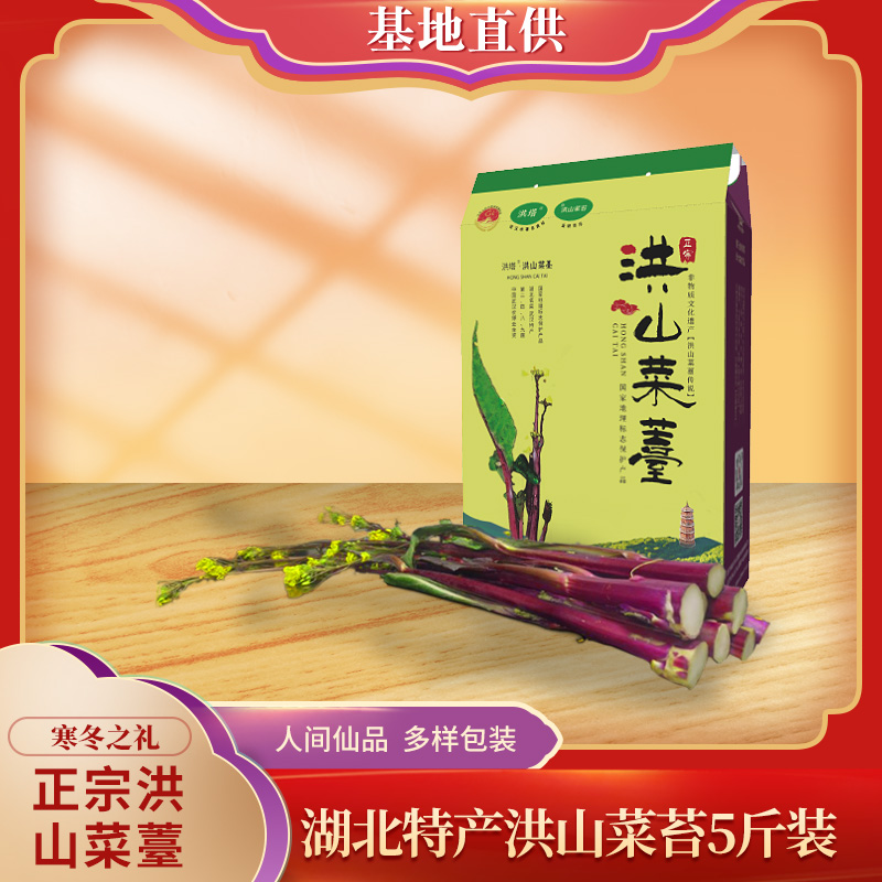 5斤礼盒装【精品】洪山菜薹