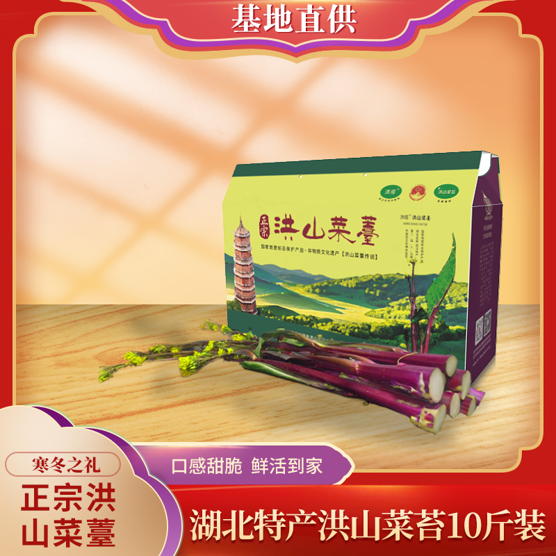 10斤礼盒装【精品】洪山菜薹