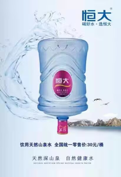 恒大纯净水16.8L