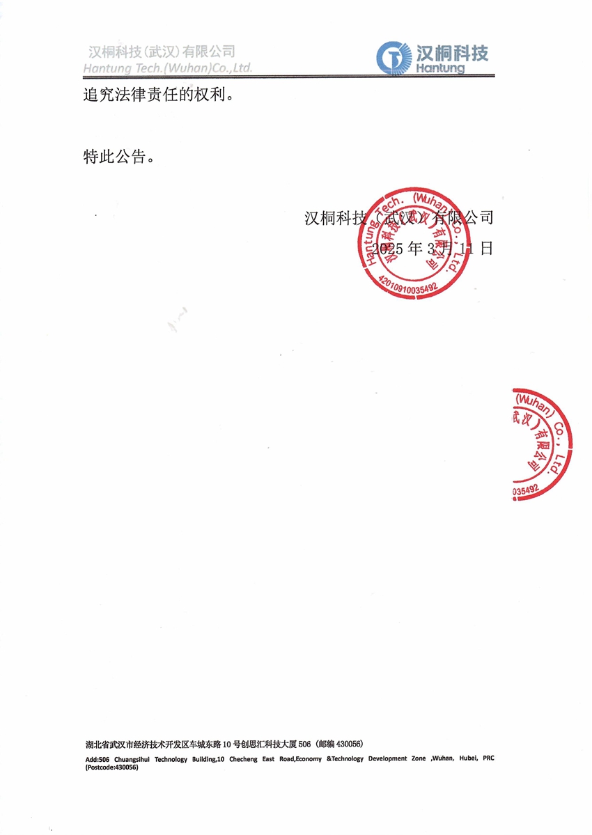 202503公告-图片-1
