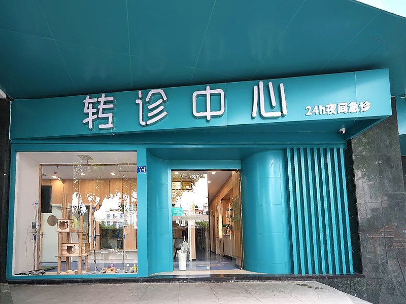 科道（沿江店）