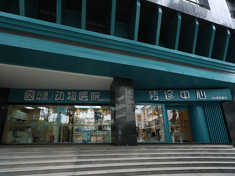 科道（沿江店）