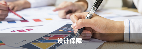 1、由具有丰富的实践经验的高中级技术人员组成专项工作组,专人专职负责此项工程,以保证设计质量和进度。
2、在设计过程中,将充分听取甲方的意见,借鉴国内外先进的设计理念与我司的设计经验,结合行业标准,设计出美观实用、经济且专业的方案。
3、设计过程中,严格执行国家制订的规范和地方法规,力求精益求精,并随时与甲方沟通,保证设计满足甲方要求。