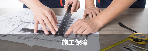 1、充分做好施工组织设计,做好图纸会审与技术交底、材料供应与采购计划,确保各职能部门积极配合,全力服务。
2、使用施工方案进度计划横道图,对于工程及各项资源投入实行动态管理,坚持日平衡周调度,保证计划实施。
3、优化施工流程,利用一切工作面,实行平面流水交叉作业，使各项工作有序地交叉进行,在空间上不同作业层可以有效穿插施工,最终实现计划目标。
4、强化施工组织,健全各项安全生产规章制度,严格按规章制度作业,定期召开生产例会,确保施工作业有序地正常进行。