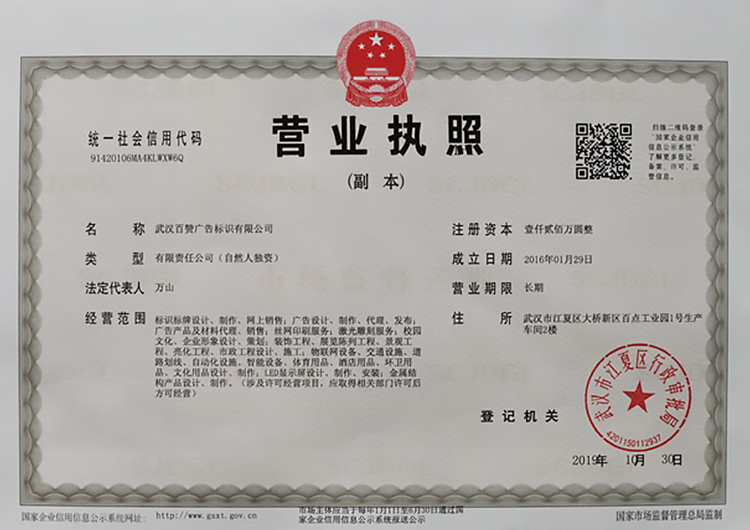 营业执照