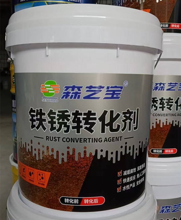鐵銹轉化劑