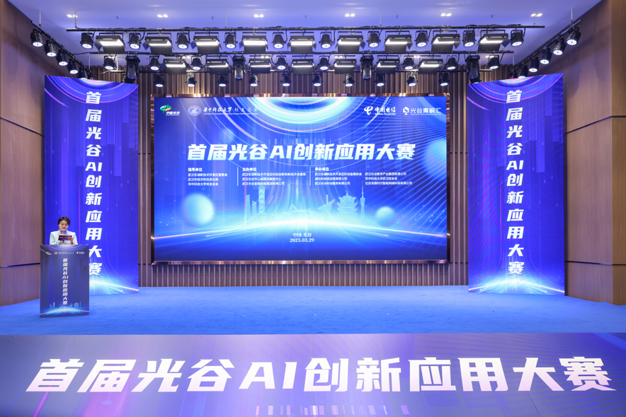 模态跃迁夺冠！首届光谷AI创新应用大赛决赛结果出...