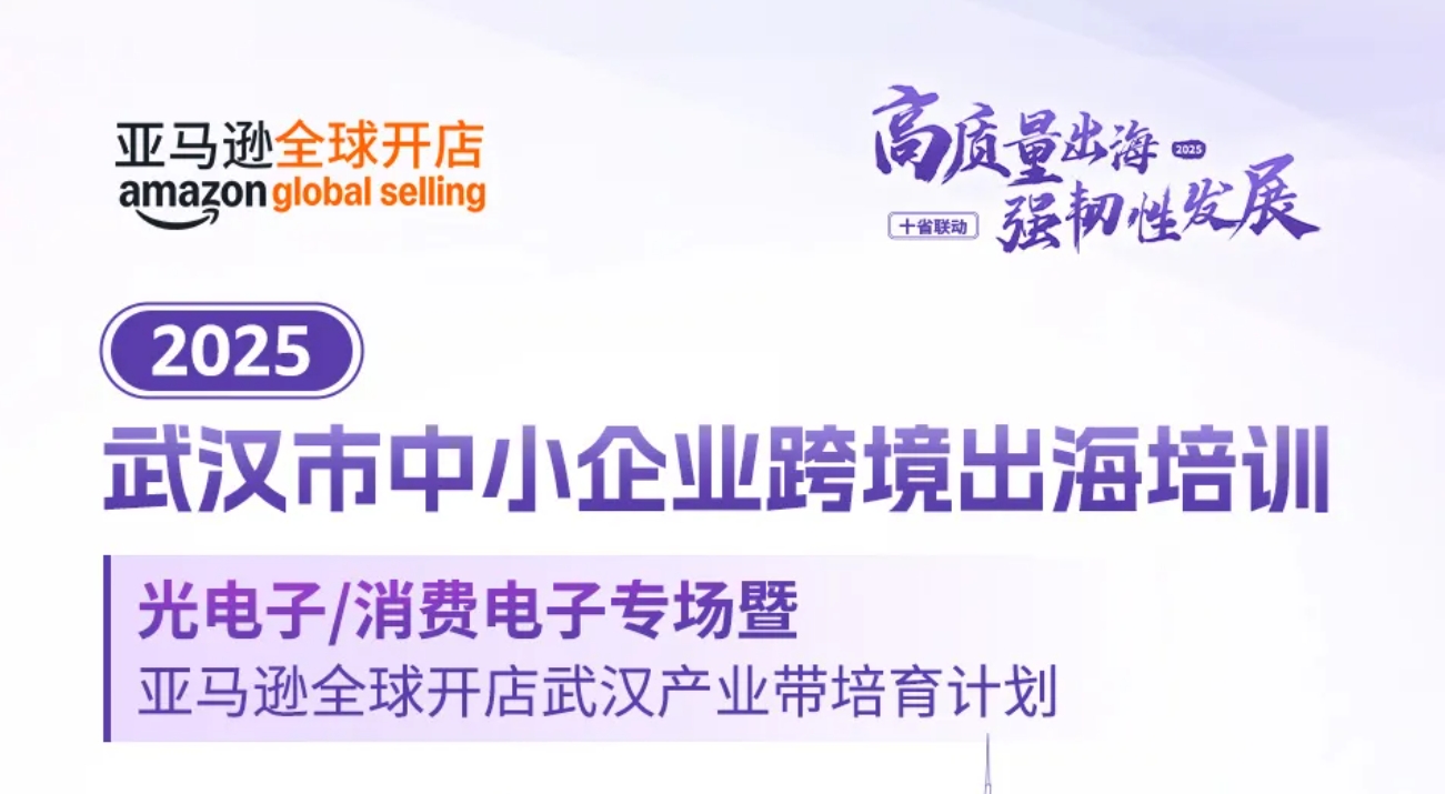 活动报名 | 4月24日武汉市中小企业跨境出海培...