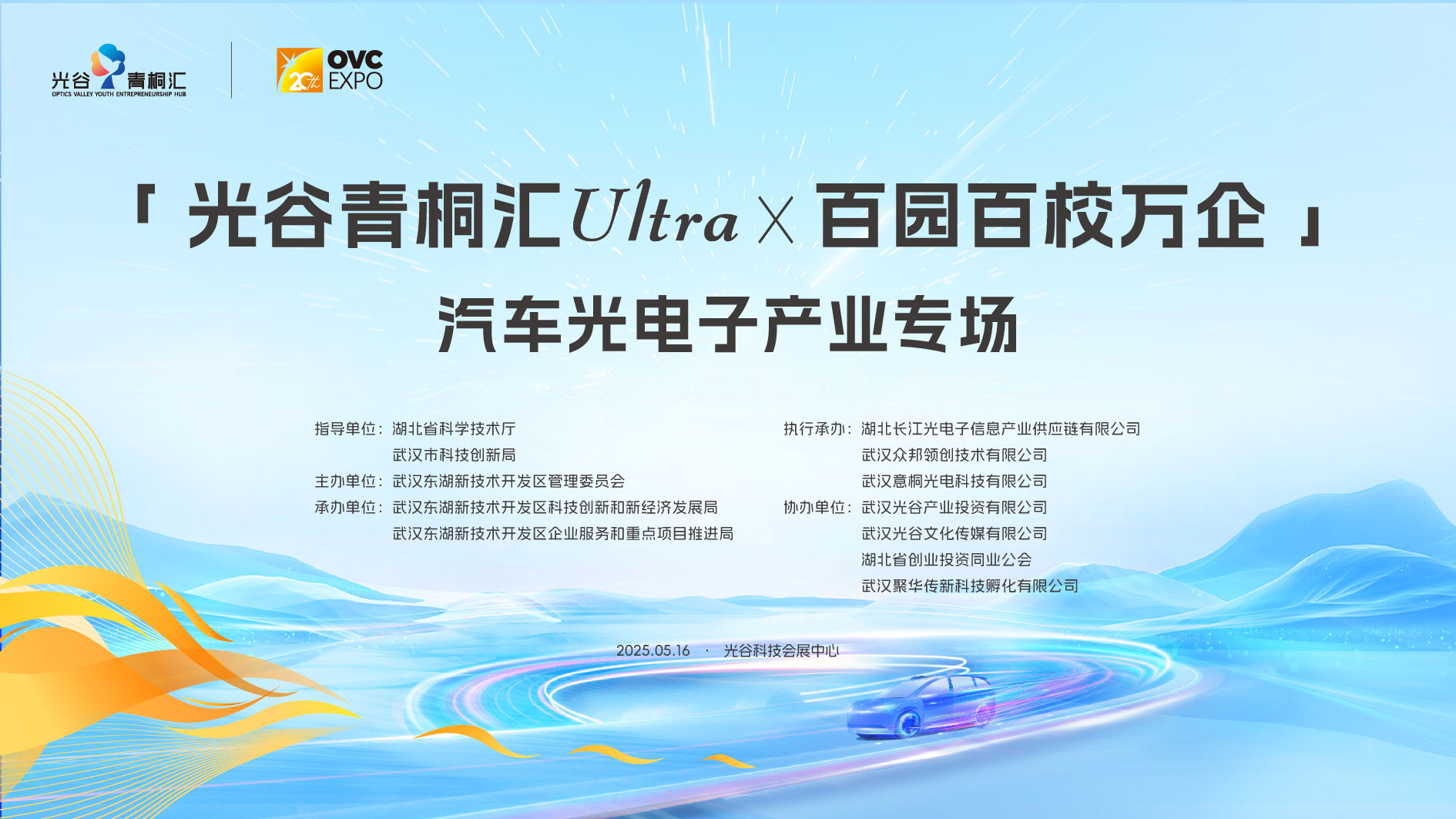 活动预告 | “光谷青桐汇Ultra X 百园百...