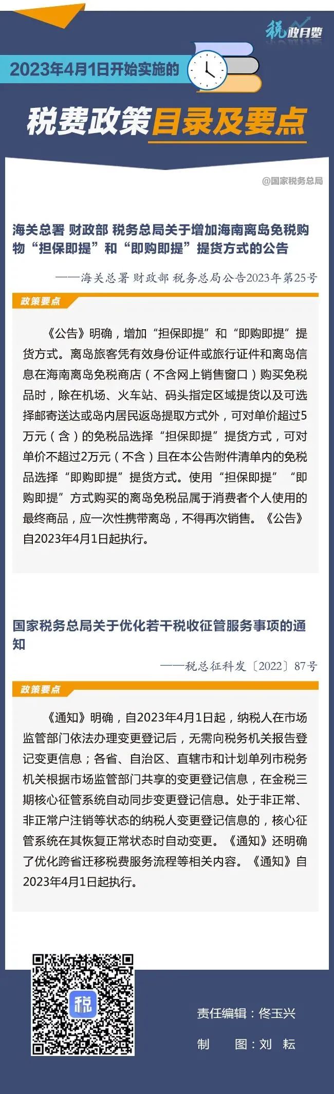 微信图片_20230407174329