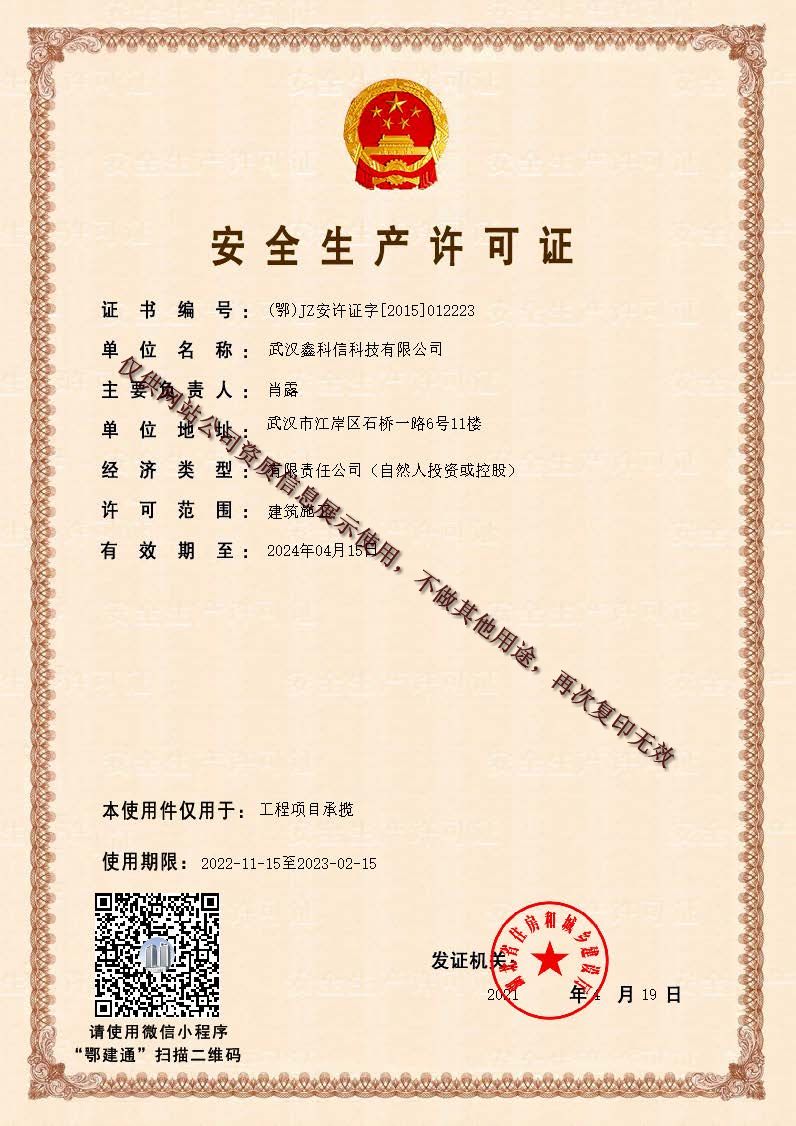 安全生產許可證證書